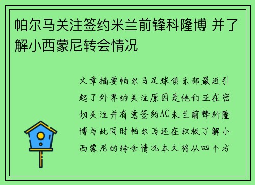帕尔马关注签约米兰前锋科隆博 并了解小西蒙尼转会情况