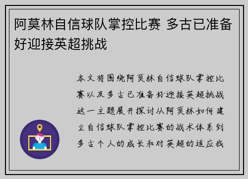 阿莫林自信球队掌控比赛 多古已准备好迎接英超挑战