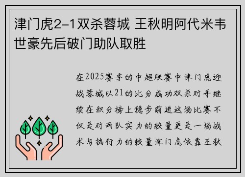 津门虎2-1双杀蓉城 王秋明阿代米韦世豪先后破门助队取胜