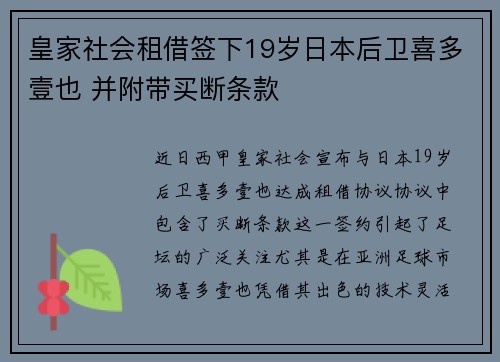 皇家社会租借签下19岁日本后卫喜多壹也 并附带买断条款