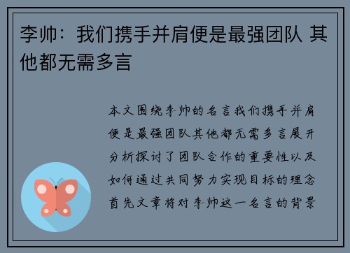 李帅：我们携手并肩便是最强团队 其他都无需多言