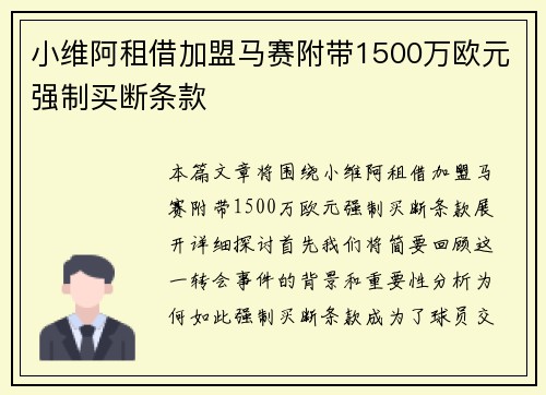 小维阿租借加盟马赛附带1500万欧元强制买断条款