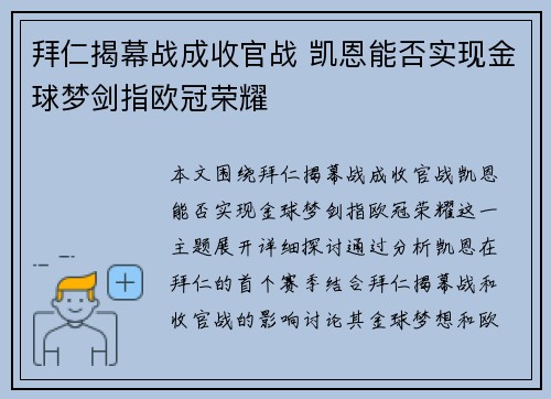 拜仁揭幕战成收官战 凯恩能否实现金球梦剑指欧冠荣耀