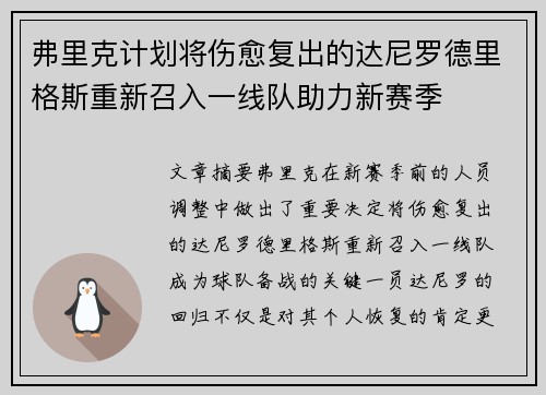 弗里克计划将伤愈复出的达尼罗德里格斯重新召入一线队助力新赛季