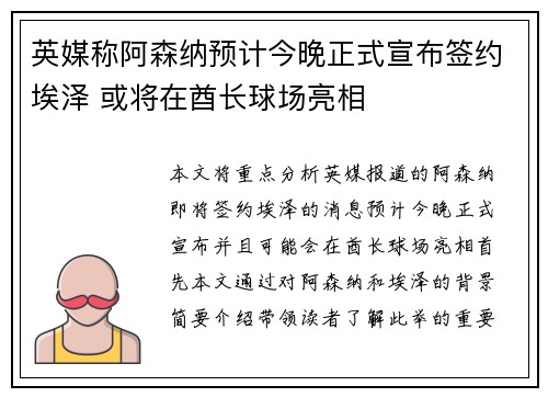 英媒称阿森纳预计今晚正式宣布签约埃泽 或将在酋长球场亮相