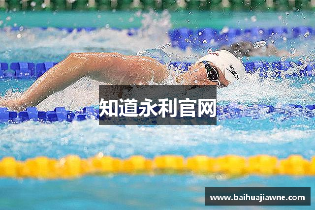 知道永利官网