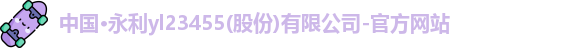 永利官网
